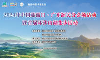2024年中国旅游日·广东韶关分会场活动暨首届环沙山湖徒步活动