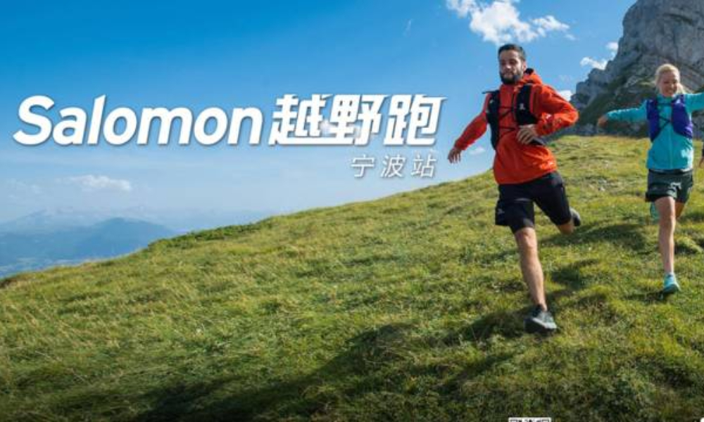 2019 salomon城市越野跑—宁波站（第二十五期）