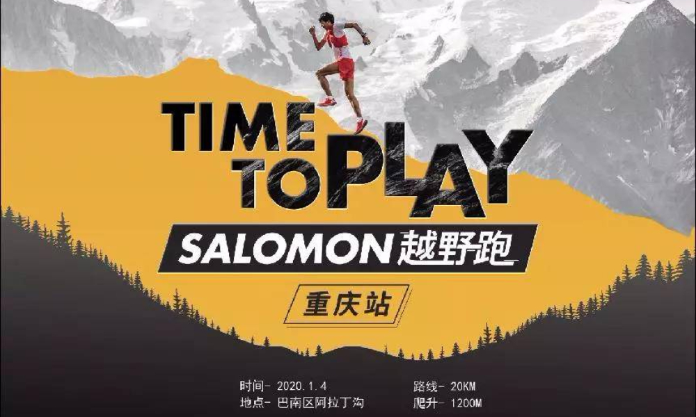 Salomon越野跑阿拉丁沟站暨山城越野接力赛