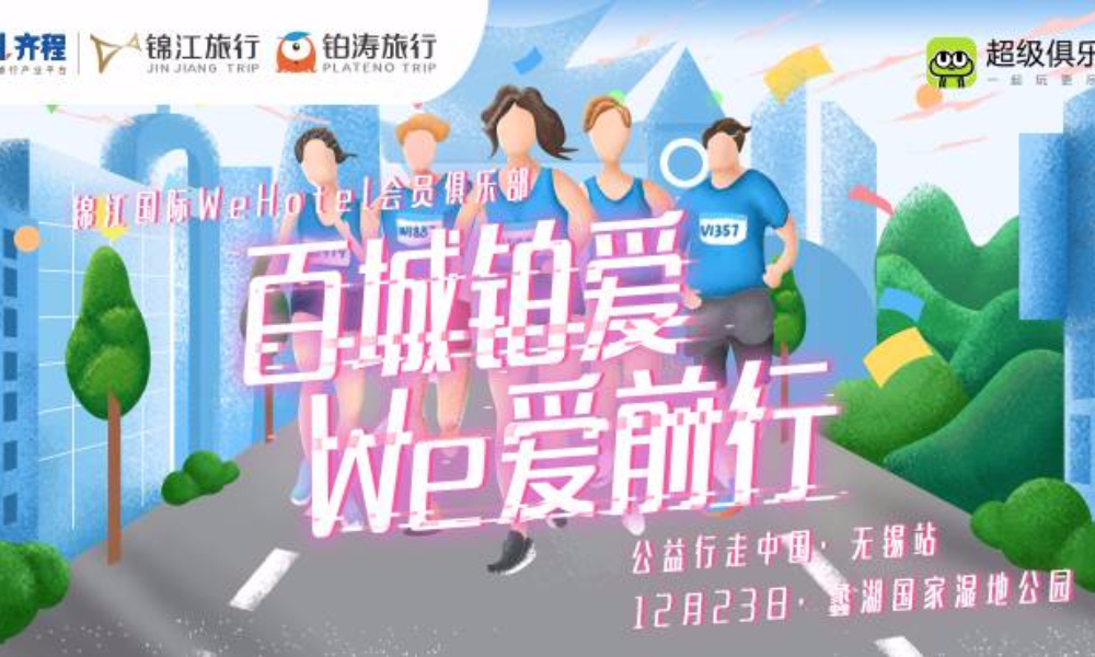 环蠡湖10K！“百城铂爱 We爱前行”公益行走无锡站