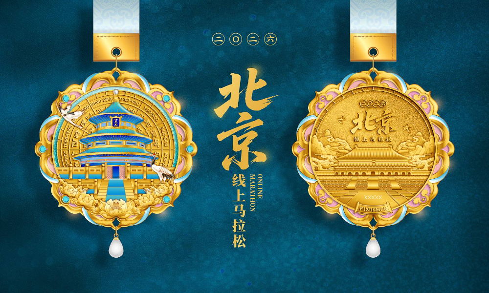 2026跑遍中国系列赛-北京站
