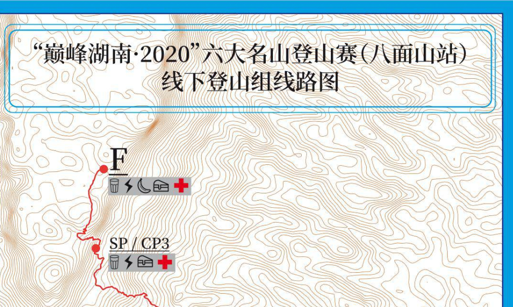 “巅峰湖南·2020”六大名山登山赛 （八面山站）