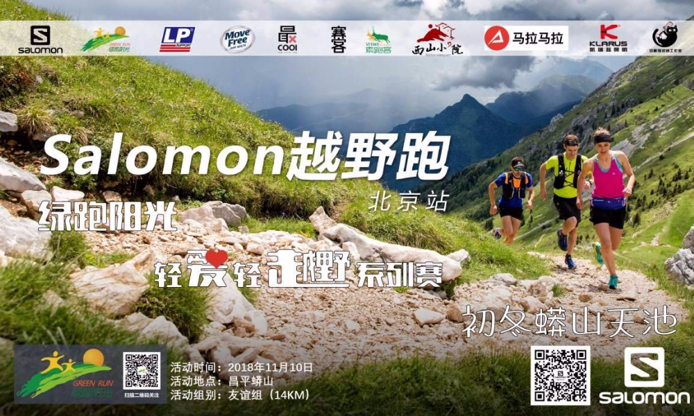 初冬蟒山天池 绿跑阳光轻爱轻越野系列赛第六十九期活动