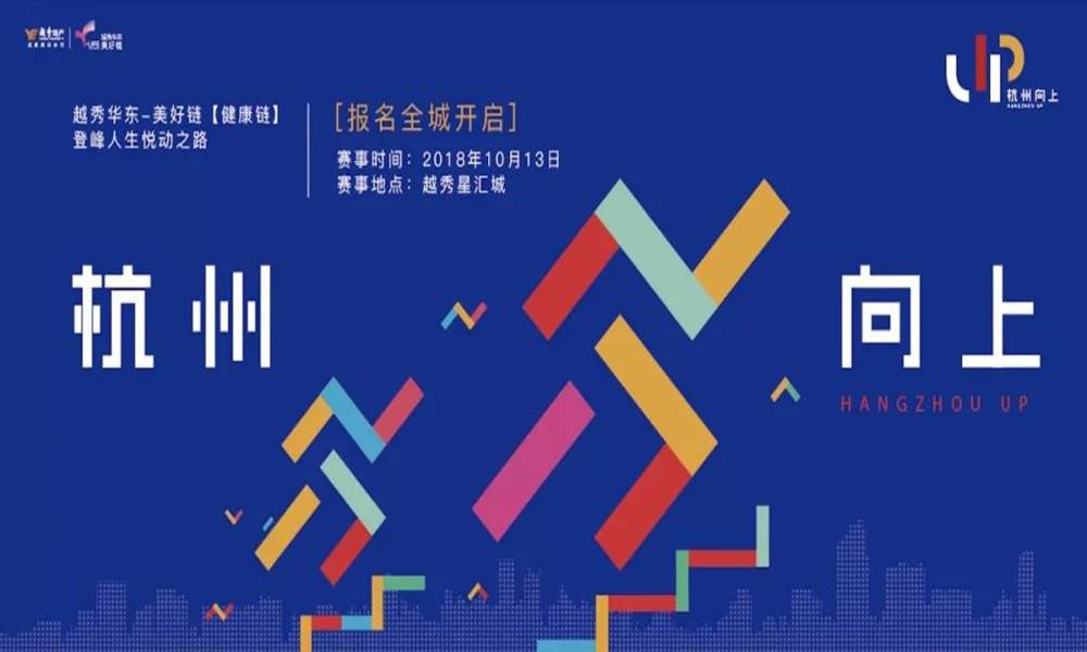 2018杭州向上·垂直登峰大赛