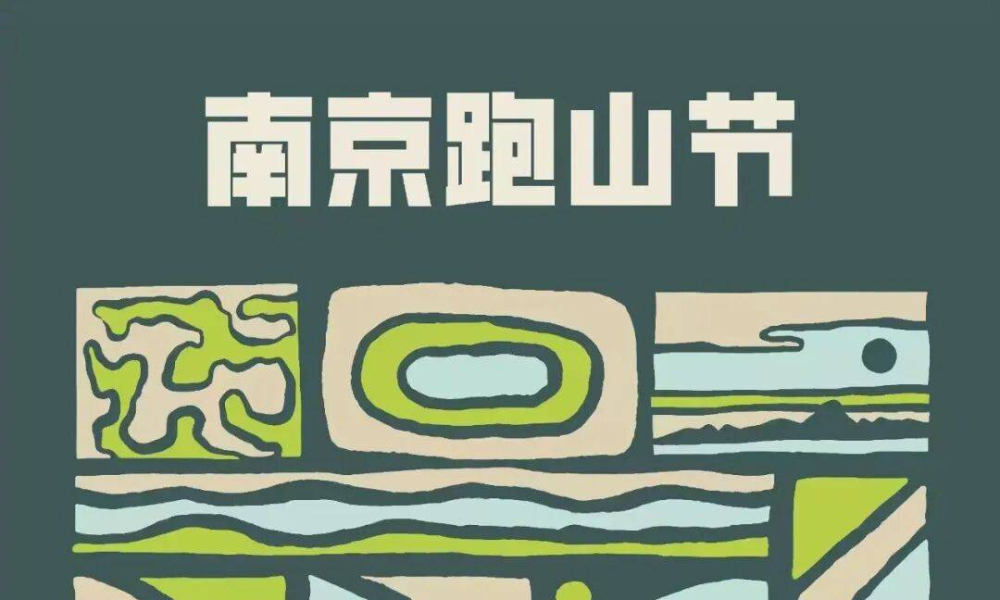 Patagonia跑山节 X 山径探索跑山训练