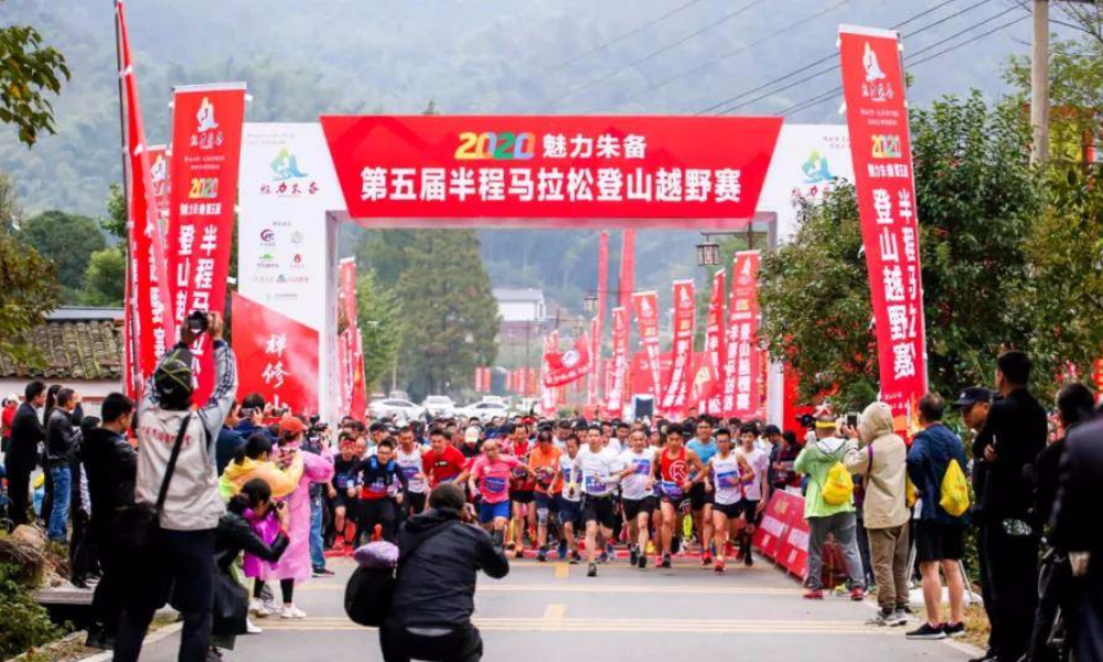 青山之阳·九华原乡旅游季之魅力朱备第六届半程马拉松登山越野赛（延期）