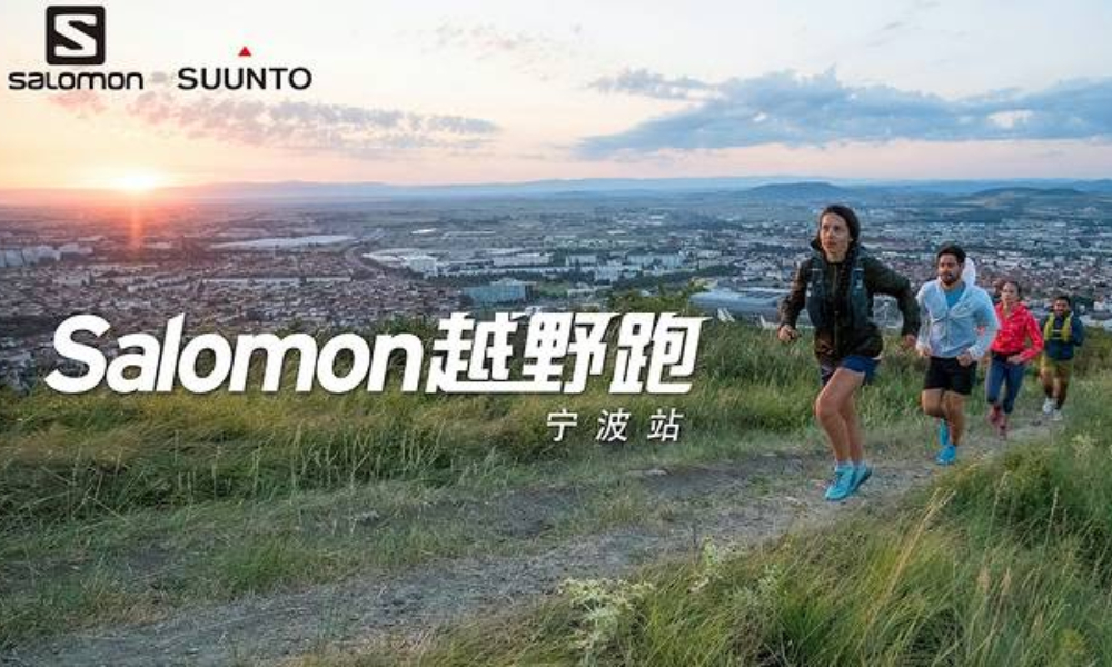 2019 salomon城市越野跑—宁波站（第二十四期） 