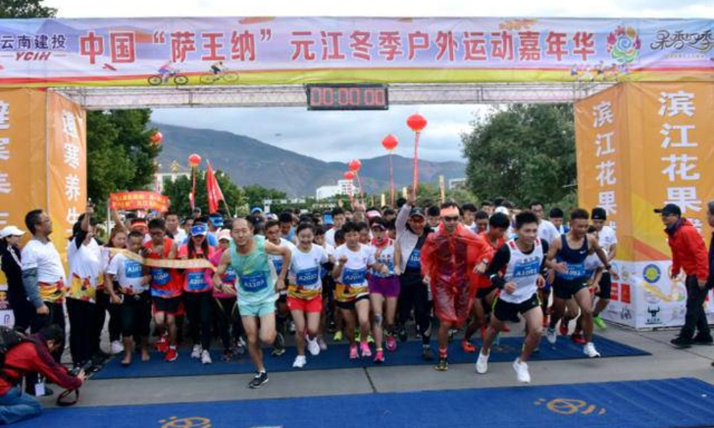 “中国·萨王纳”元江半程马拉松