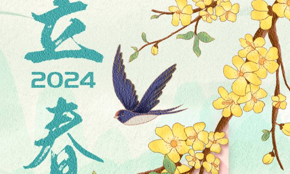 2024立春线上马拉松（城市欢乐跑）