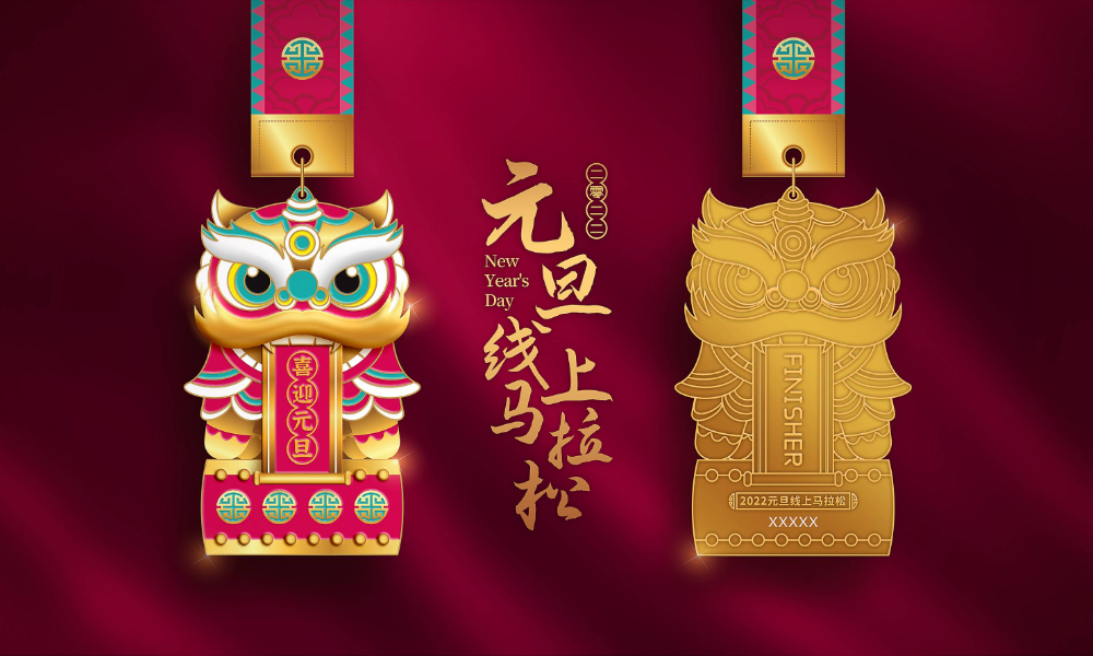2022元旦线上马拉松（全民一起跑）