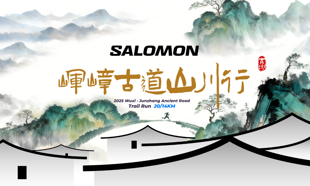 2025SALOMON军嶂古道山川行