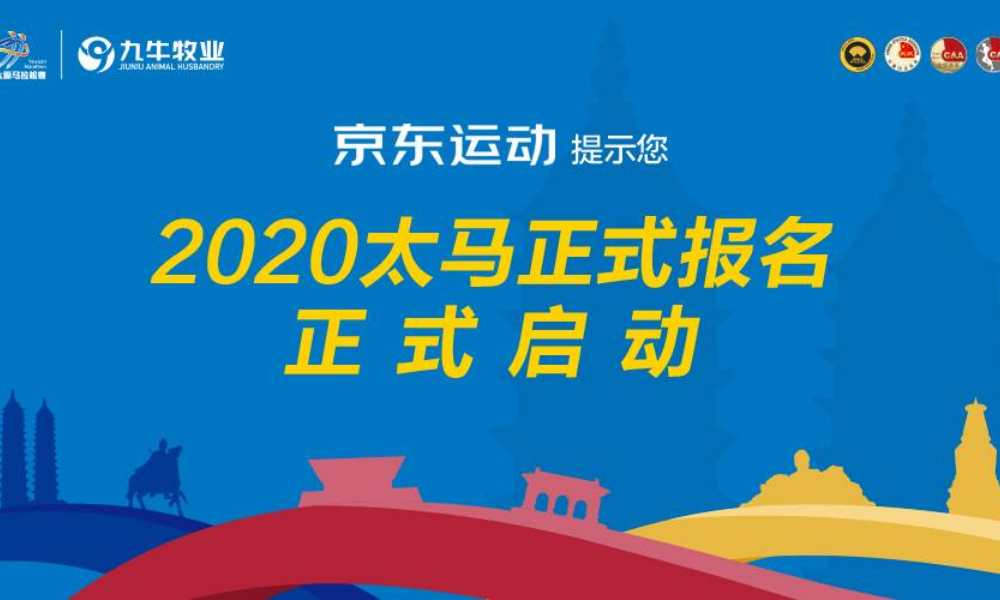 九牛牧业·2020太原马拉松线上赛