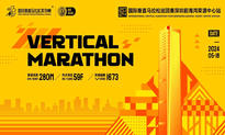 2024国际垂直马拉松巡回赛深圳前海鸿荣源中心站
