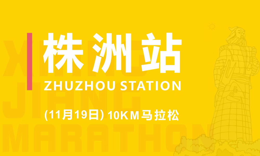 战马2022湘江马拉松赛-株洲站（改为线上赛）