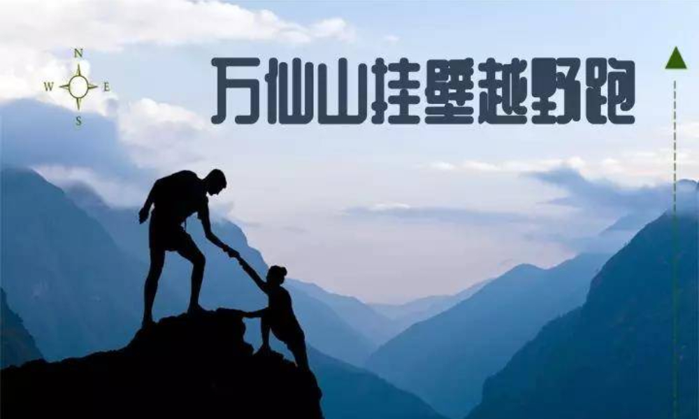 南太行万仙山挂壁越野徒步