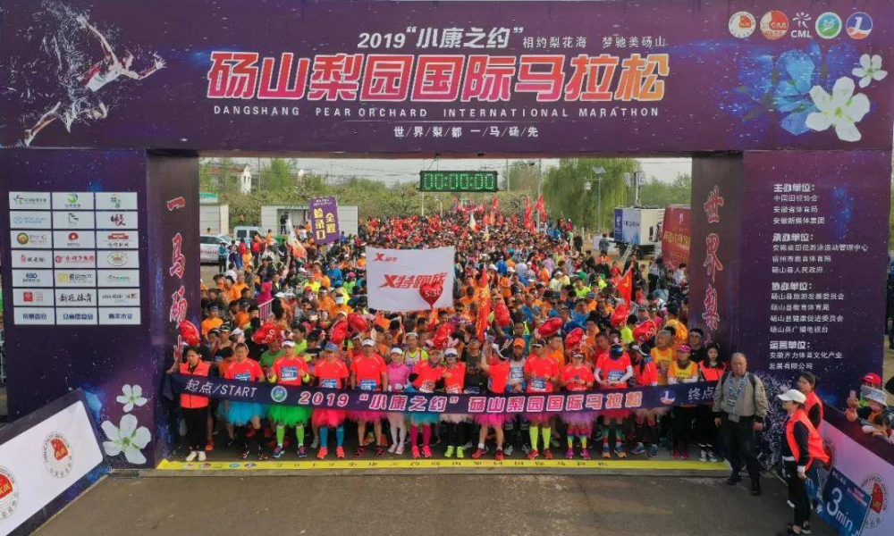 2019砀山梨园国际马拉松（秋季）