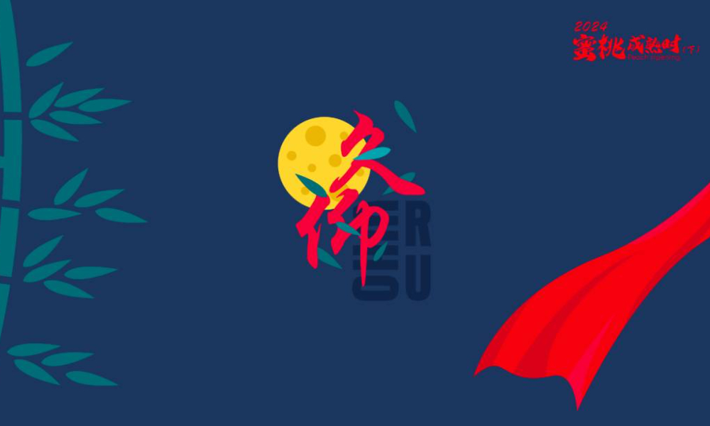 2024第四届蜜桃成熟时（下）