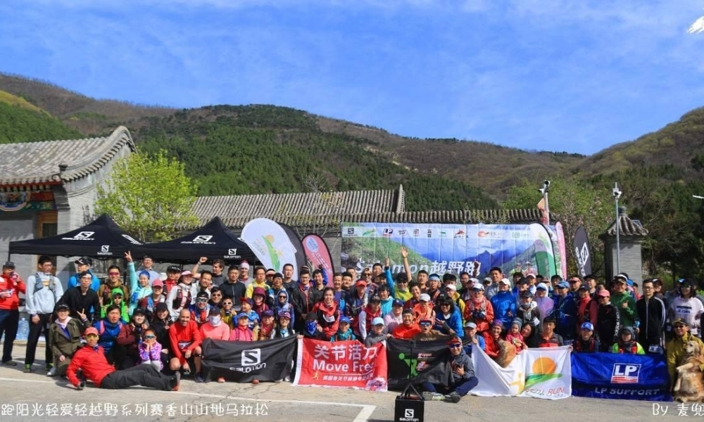 香山山地马拉松绿跑阳光轻爱轻越野系列赛第七十四期活动