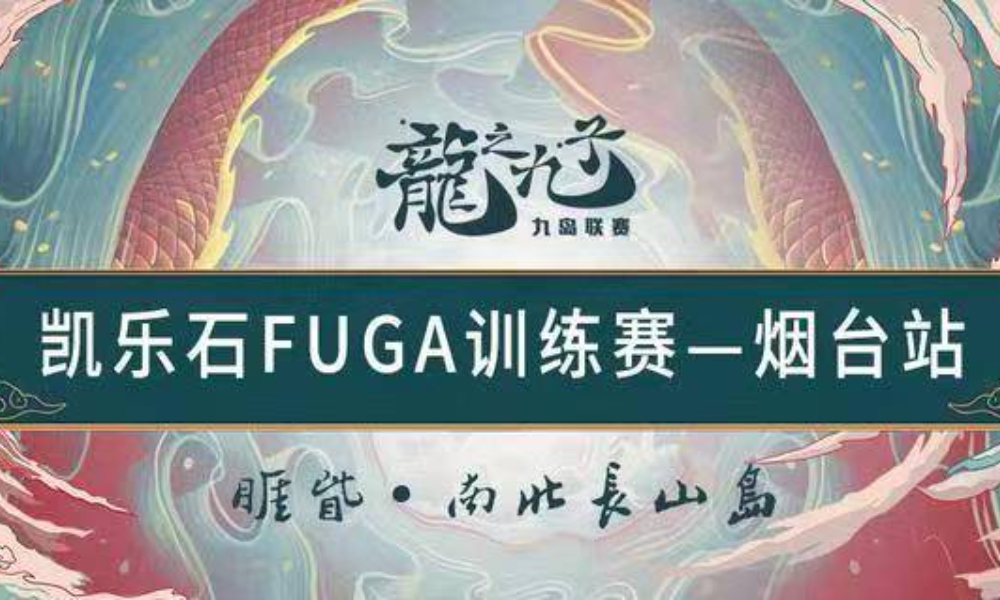 龙之九子九岛联赛-睚眦南北长山岛
