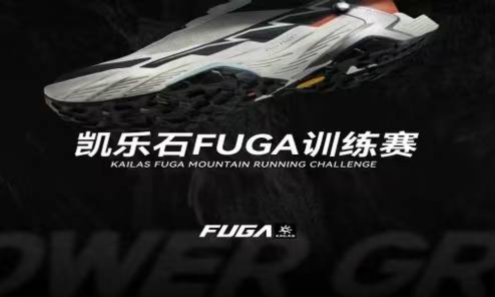 凯乐石FUGA训练赛—北京模式口站