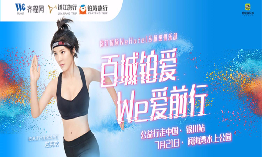 “百城铂爱 We爱前行”银川站