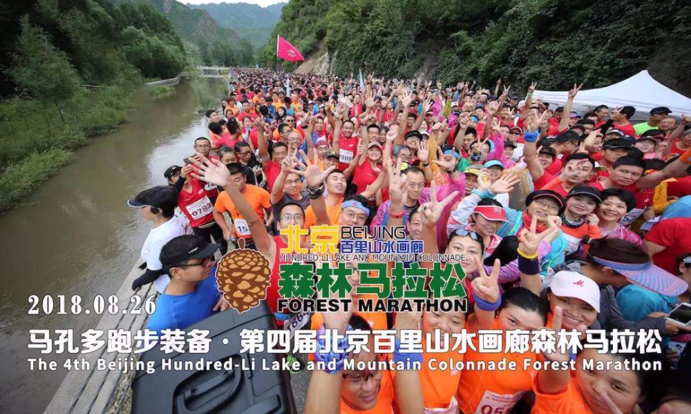 第四届北京百里山水画廊森林马拉松