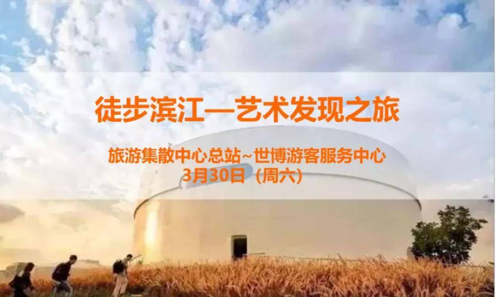 徒步滨江艺术发现之旅
