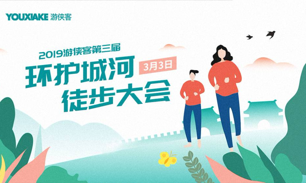 第三届环护城河徒步大会