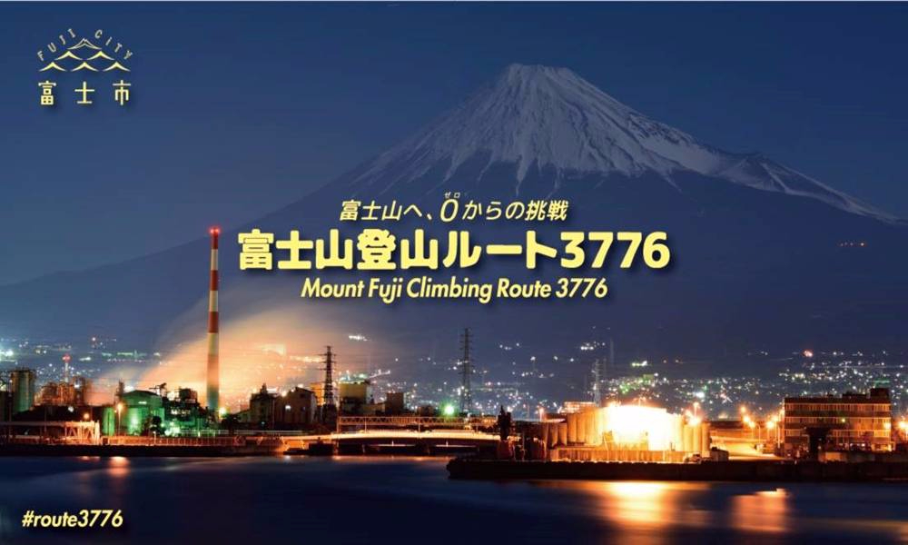 2019 挑战富士山 6日