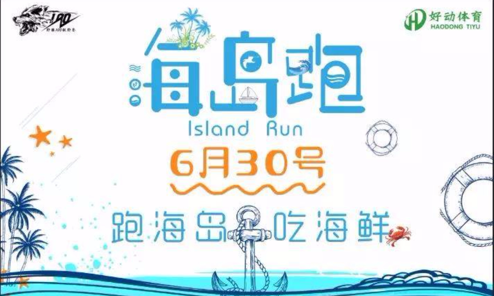 2018海岛跑厦门五缘湾站