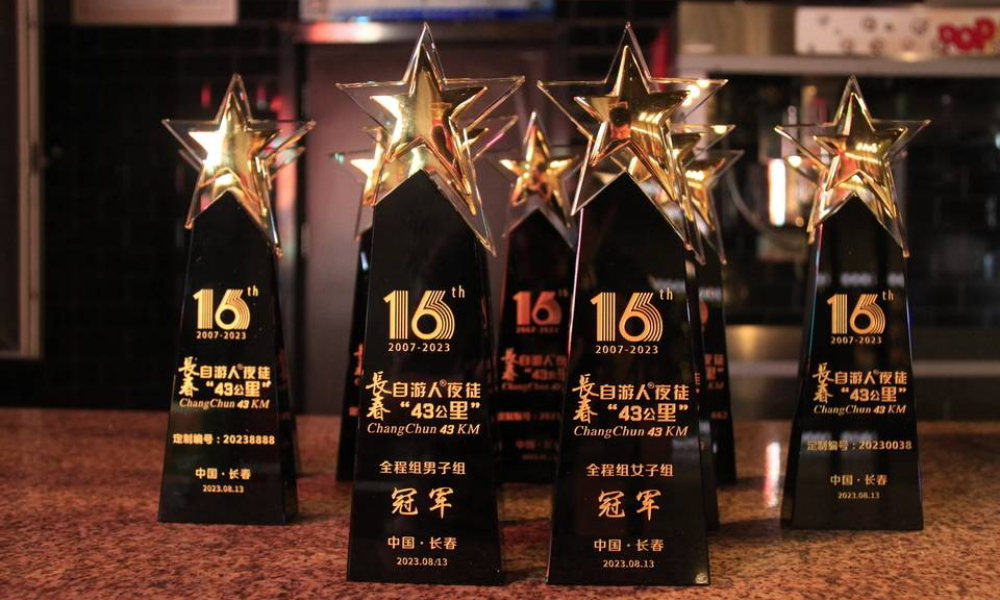 第17届长春自游人夜行43公里暨2024自游人夜间马拉松