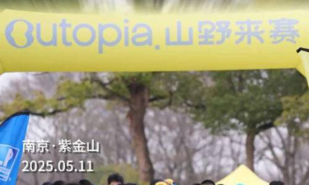 Outopia山野来赛丨五月·寸草春晖（团报链接）