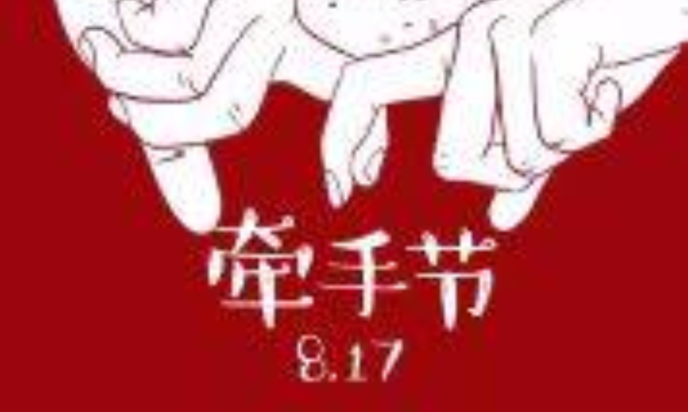 2018 去茶去牵手节马拉松