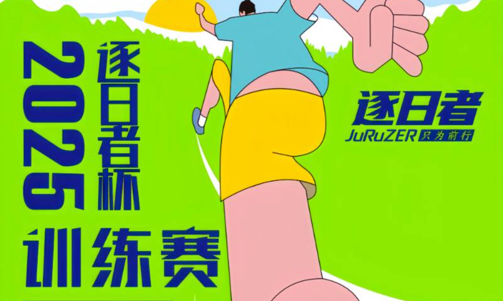 2025逐日者跑山训练赛·济南龙洞站