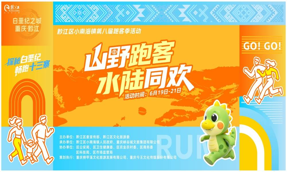 2026第八届小南海跑客季