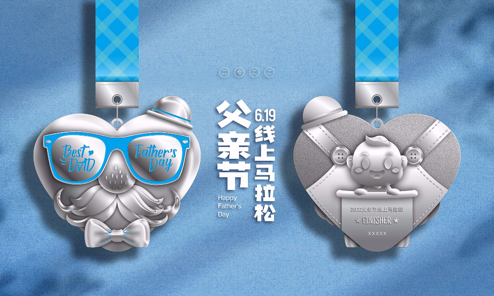 2022父亲节线上马拉松（全民一起跑）