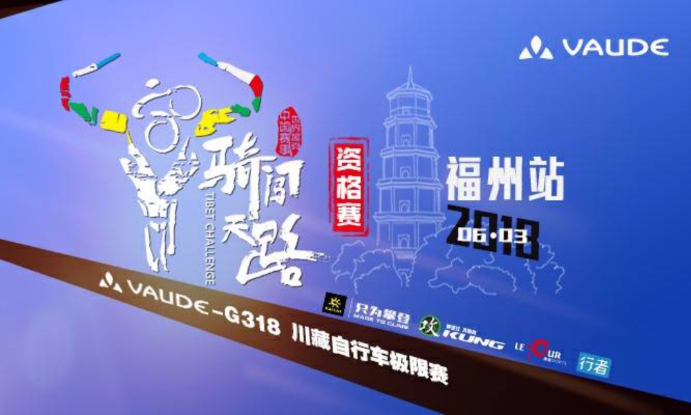 榕城之约，竞速鼓岭！ 骑闯天路福州站