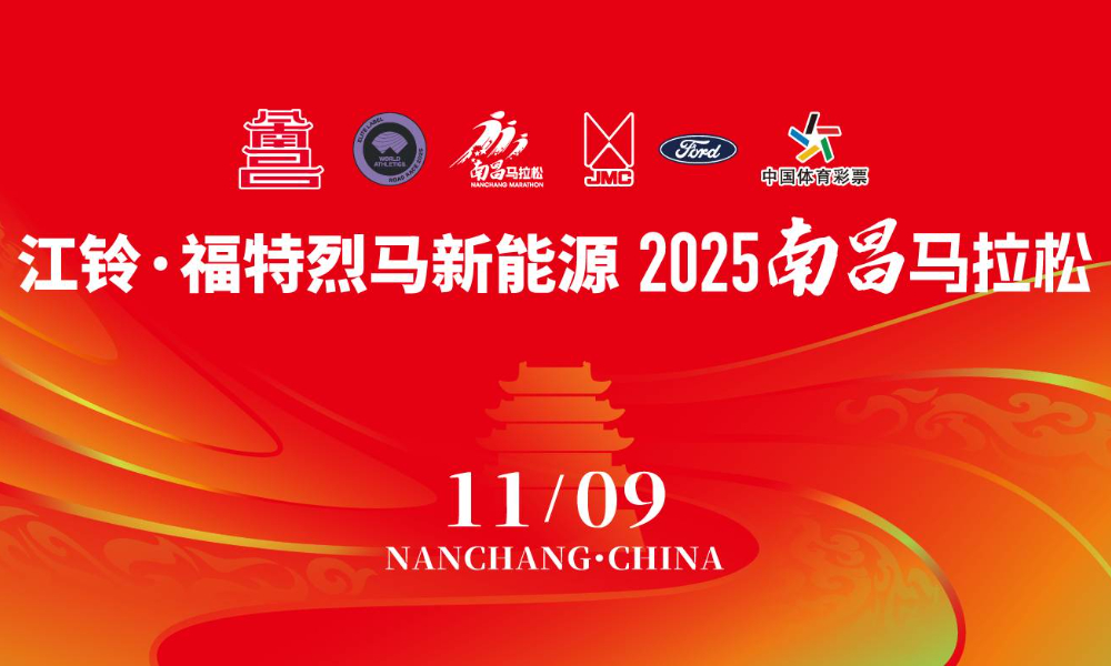 2025南昌马拉松