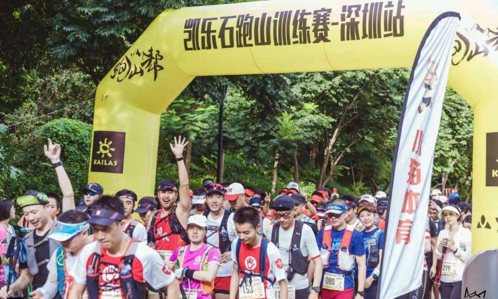深圳站-2020凯乐石莫干山跑山赛-七剑闯江湖训练赛