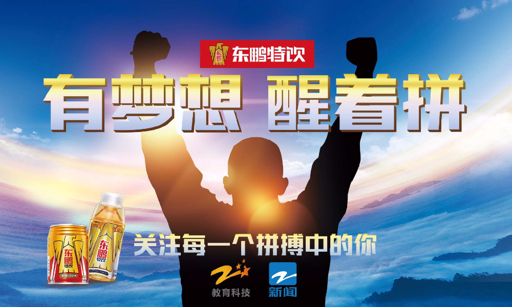 2018东鹏特饮浙江垂直马拉松挑战赛