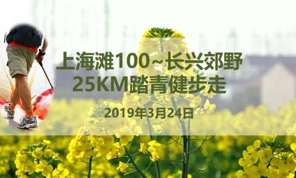 2019长兴踏青健步走