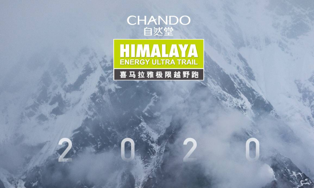 2020自然堂喜马拉雅极限越野跑