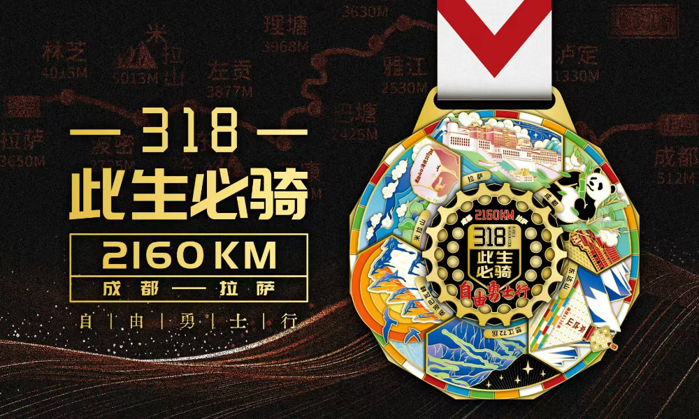 318此生必骑自由勇士行（跑遍城市）
