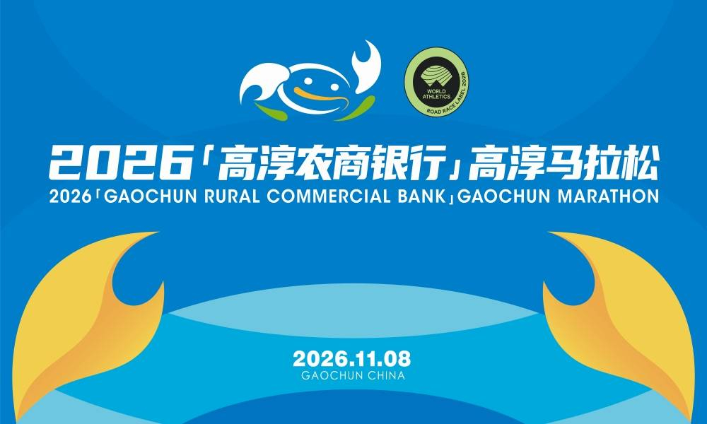 2026高淳马拉松