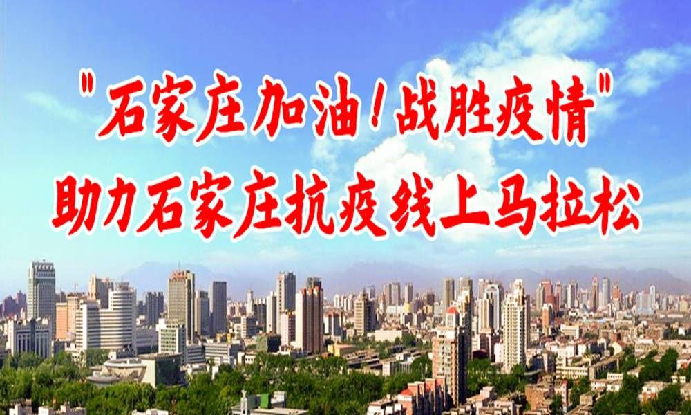 “ 石家庄加油！战胜疫情 ” 助力石家庄抗疫线上马拉松（Agan sports）