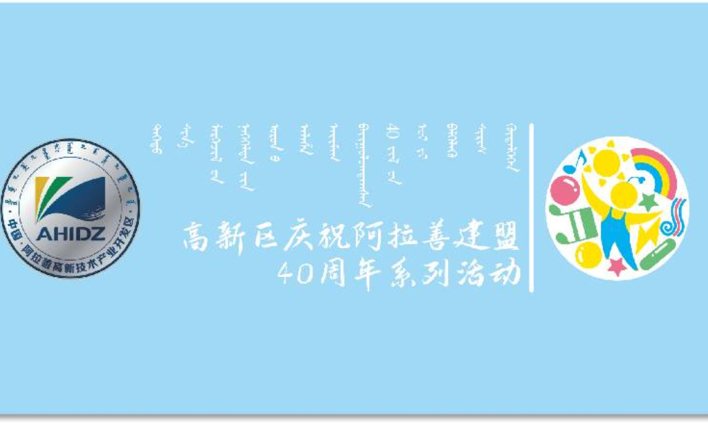 庆祝阿拉善建盟40周年第14届环城越野赛