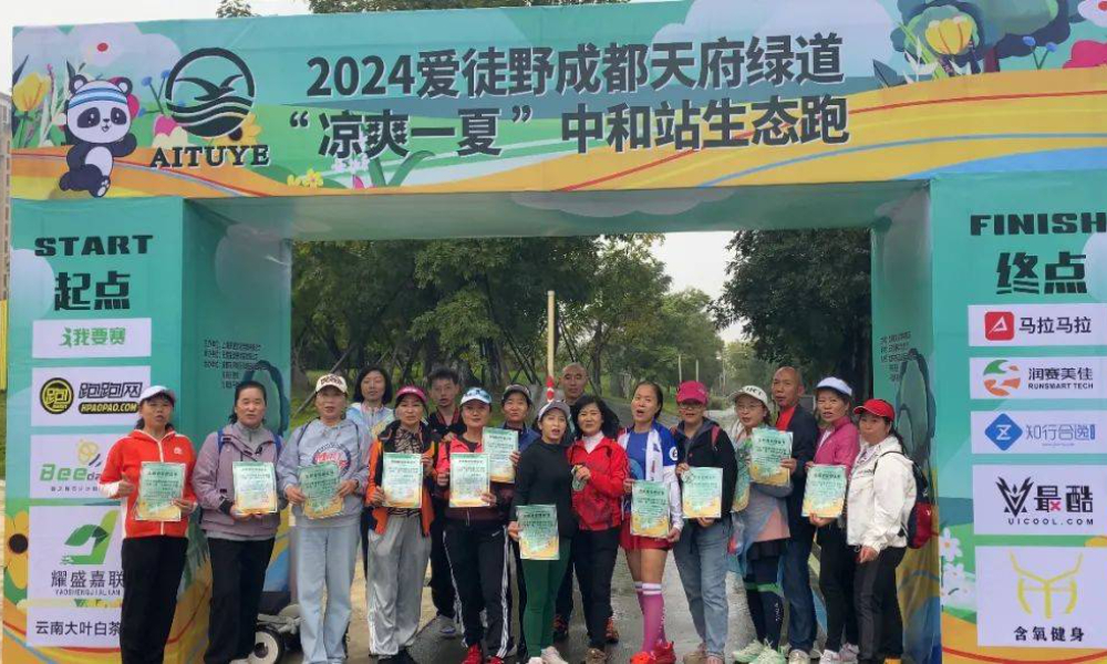 2025爱徒野成都天府绿道“春暖花开”生态跑