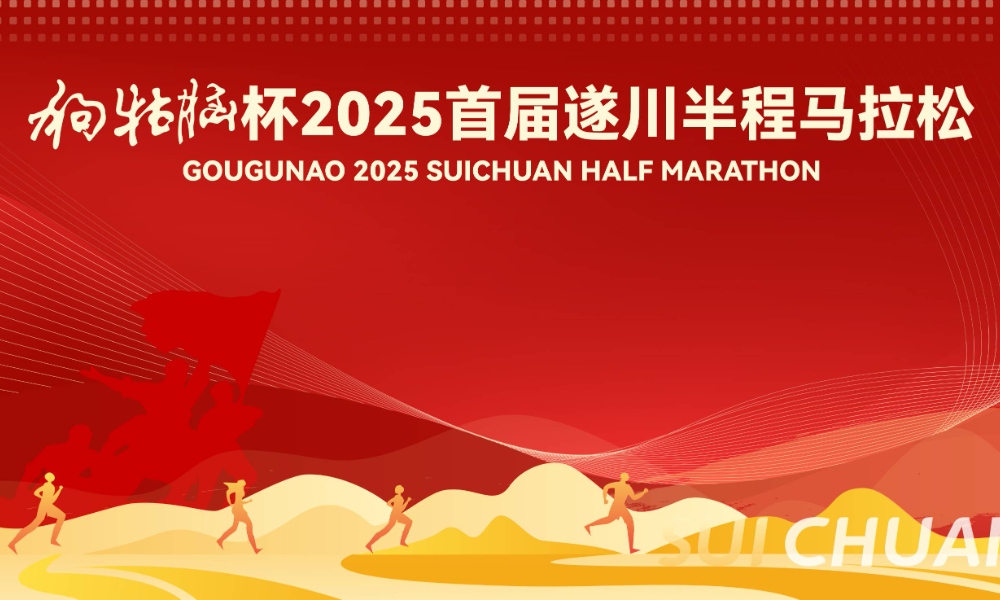 狗牯脑杯2025首届遂川半程马拉松