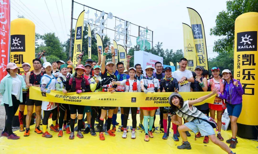 川渝飞拉达户外联赛&巴渝十二峰丨凯乐石FUGA大坡训练赛7月金佛山