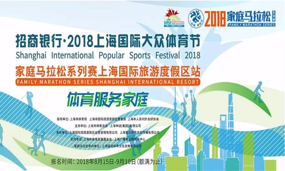 家庭马拉松系列赛·上海国际旅游度假区